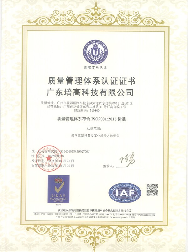 培高科技荣誉资质证书