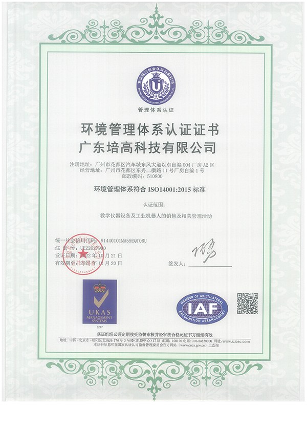 培高科技荣誉资质证书
