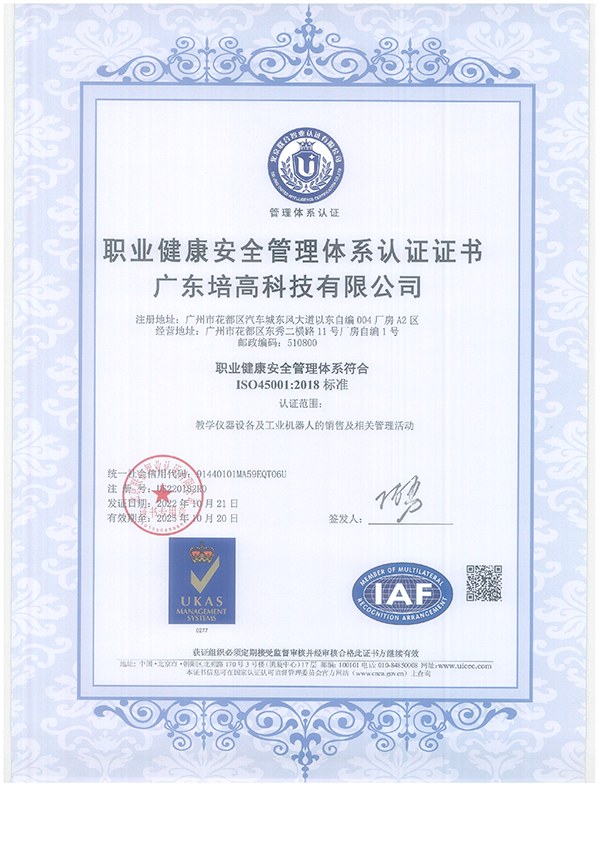 培高科技荣誉资质证书