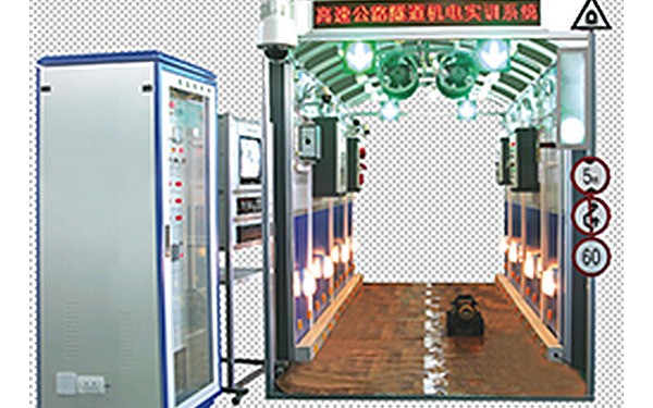 高速公路隧道及控制实训系统（工程型）