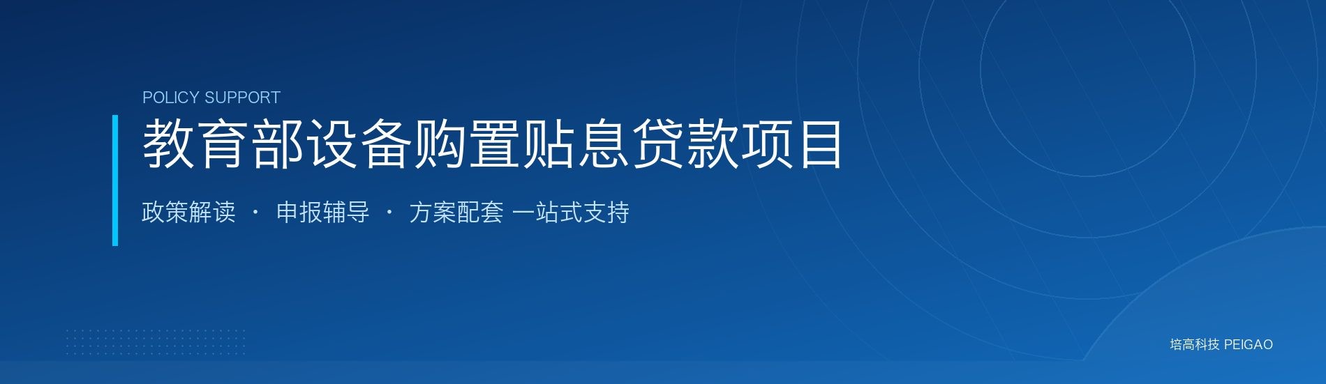 教育部设备购置贴息贷款项目